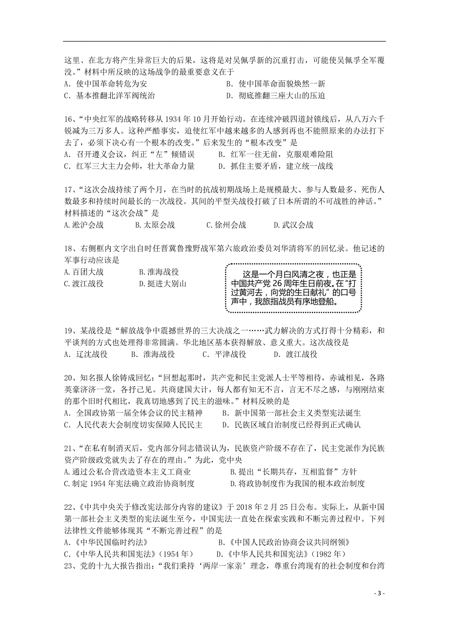 江苏省江阴一中2018_2019届高一历史上学期期中试题_第3页