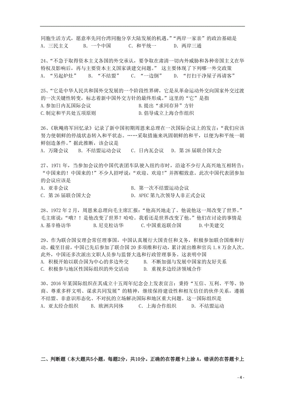 江苏省江阴一中2018_2019届高一历史上学期期中试题_第4页