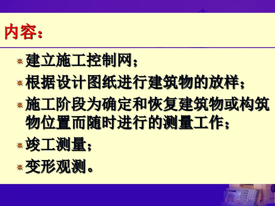 建筑工程施工测设（2）_第2页