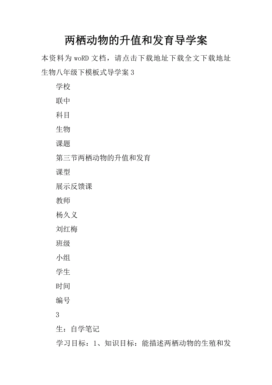 两栖动物的升值和发育导学案.doc_第1页