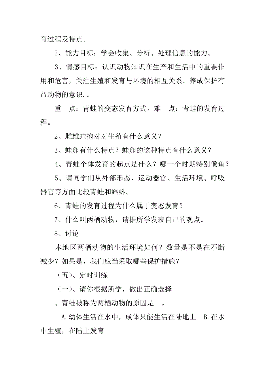 两栖动物的升值和发育导学案.doc_第2页