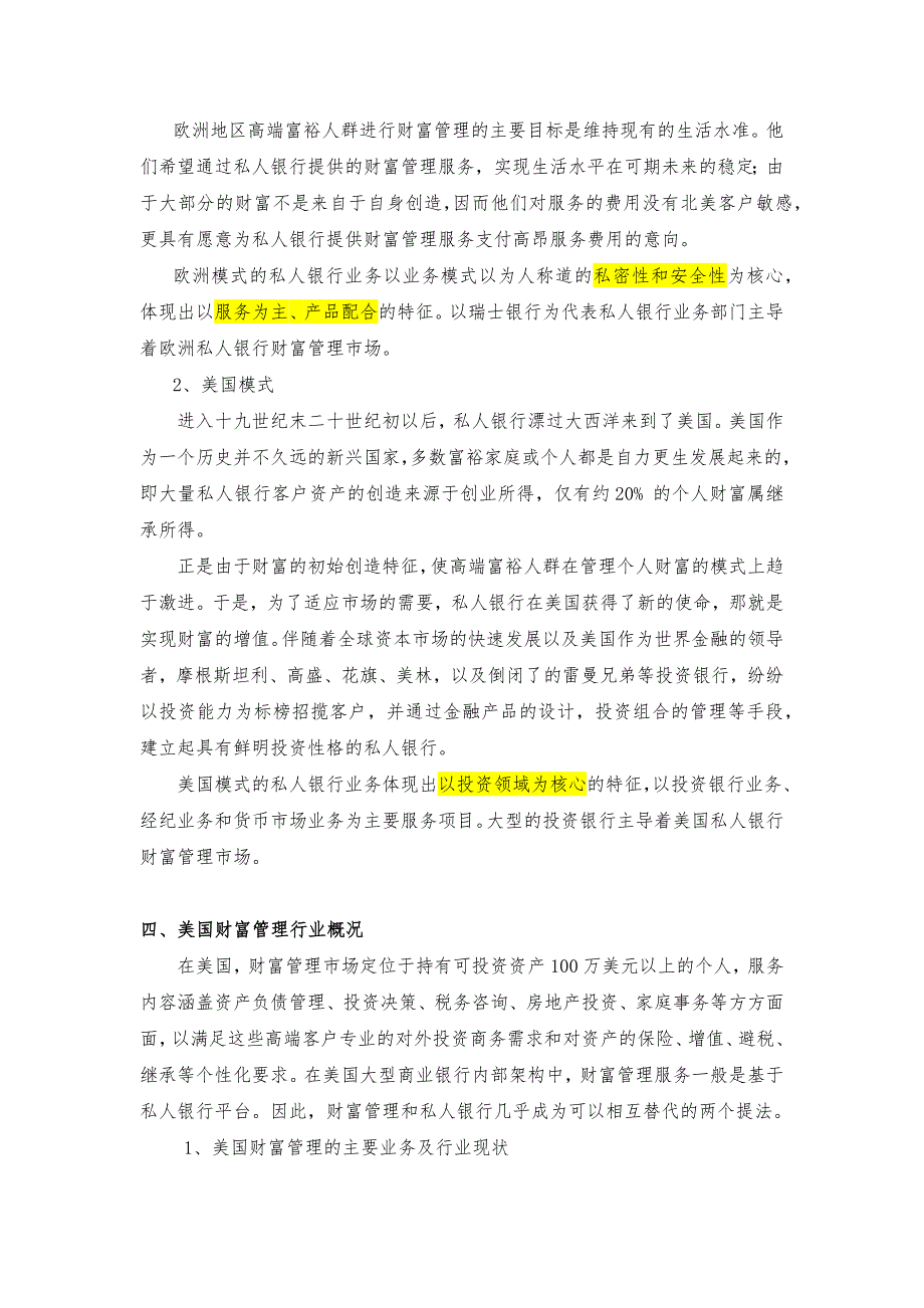 欧美财富管理行业概况_第4页