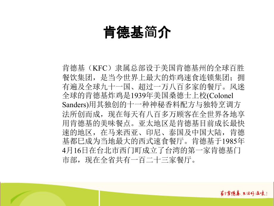 kfc企业内部管理资料_第3页