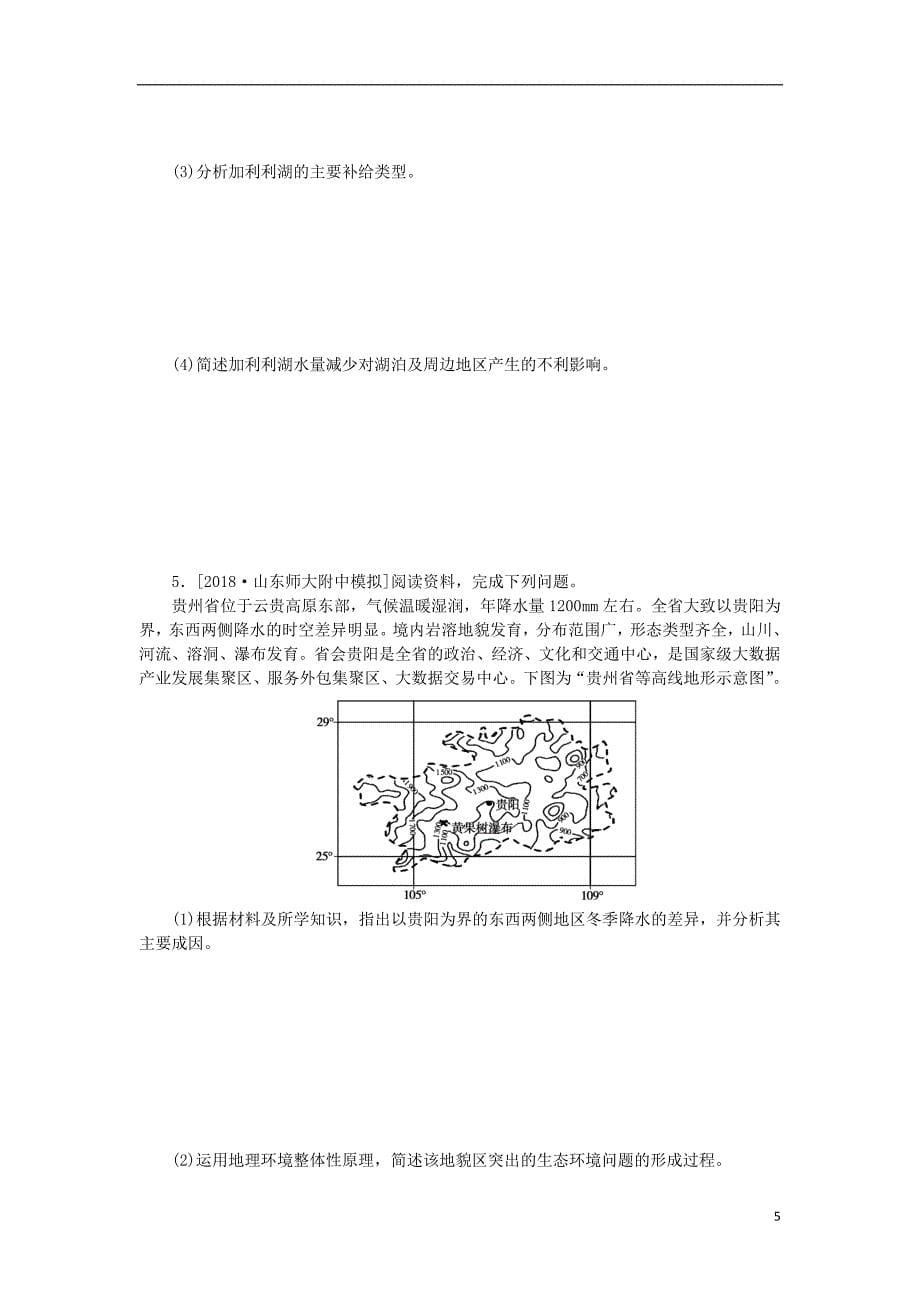 2019年高考地理 第三部分 大题小做 专题三 比较分析类练习（无答案）_第5页