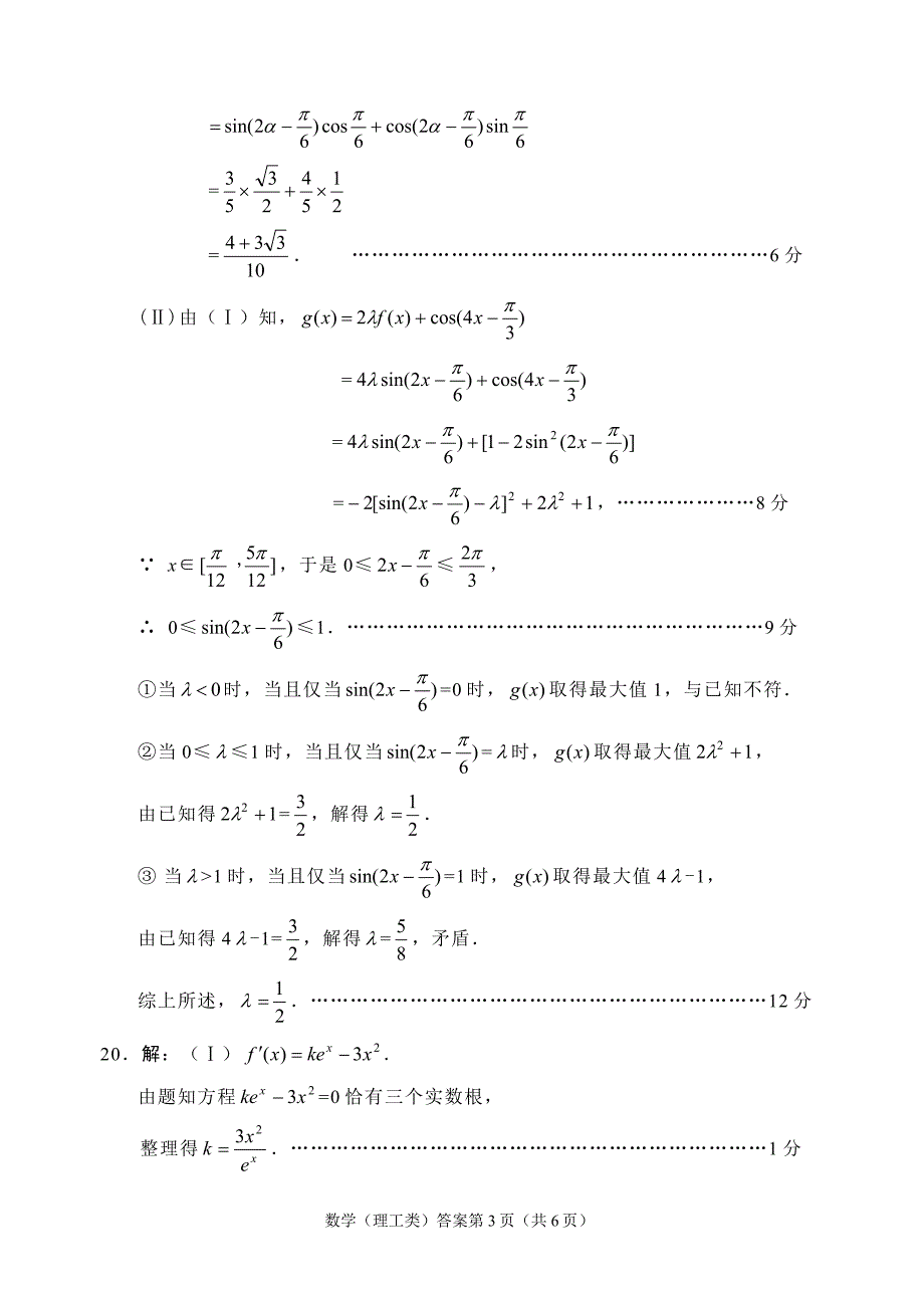 2018届绵阳一诊理科数学答案_第3页