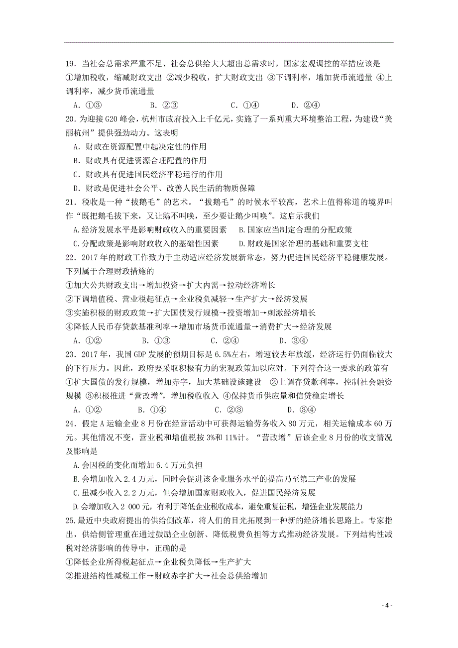 山东省泰安四中2018_2019届高二政 治上学期期中试题_第4页