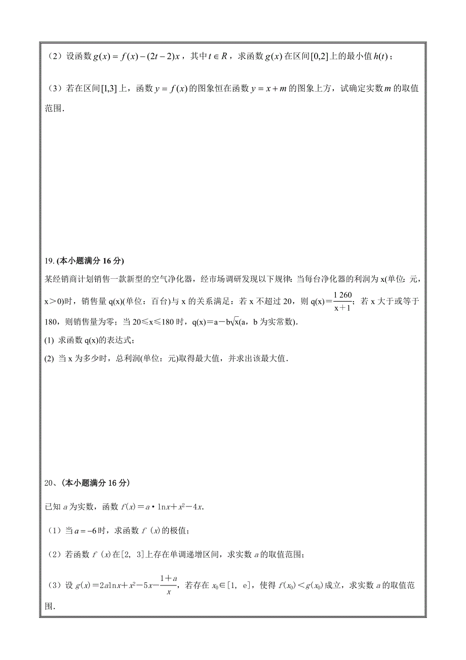 江苏省平望中学2019届高三上学期阶段性测试（Ⅰ）数学---精校Word版答案全_第3页