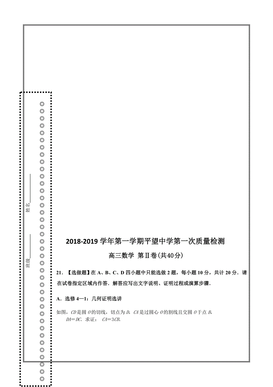 江苏省平望中学2019届高三上学期阶段性测试（Ⅰ）数学---精校Word版答案全_第4页