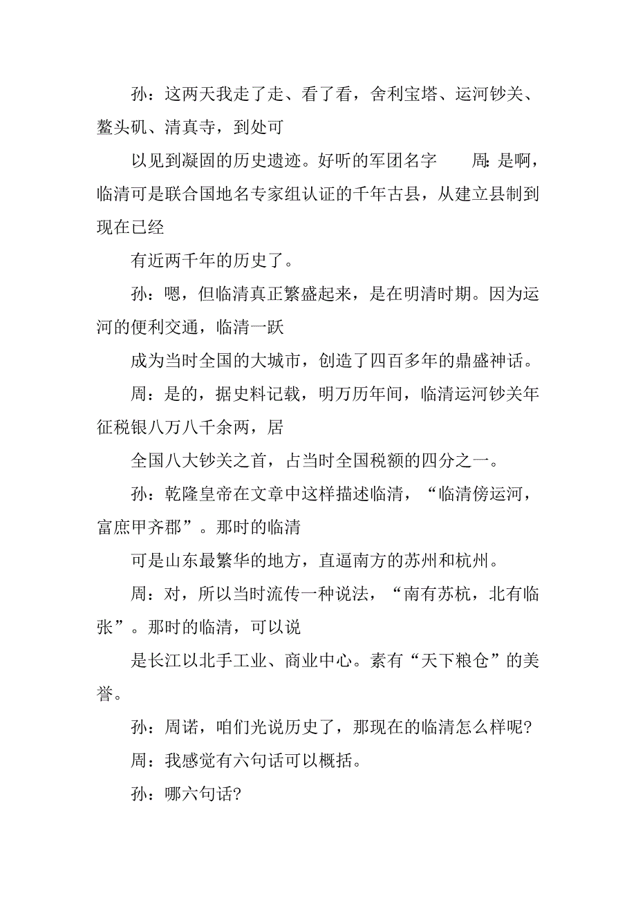 20xx春节联谊会主持词_第3页