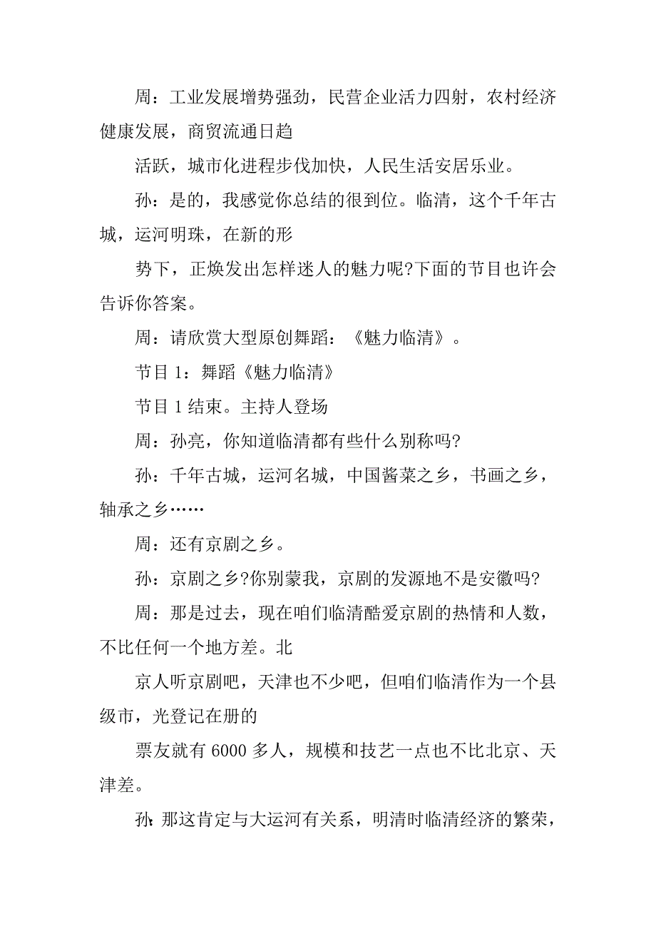 20xx春节联谊会主持词_第4页