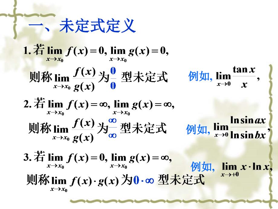 平的微积分第二章课件28洛必达法则_第2页