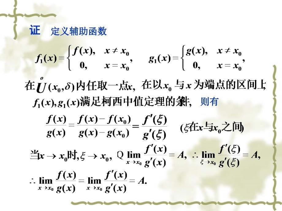 平的微积分第二章课件28洛必达法则_第5页