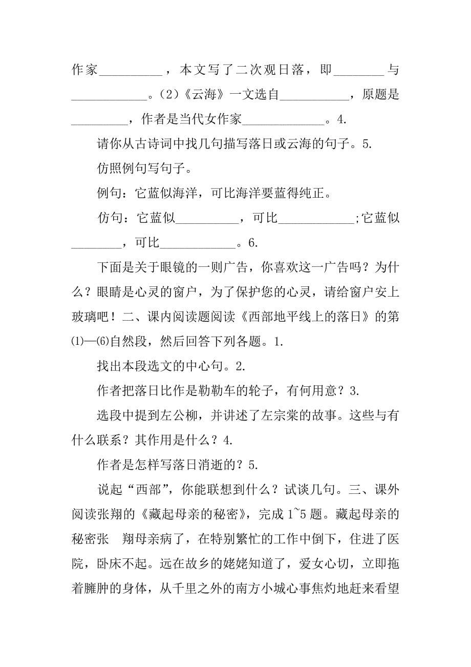 《云海》 教学设计及同步练习.doc_第5页