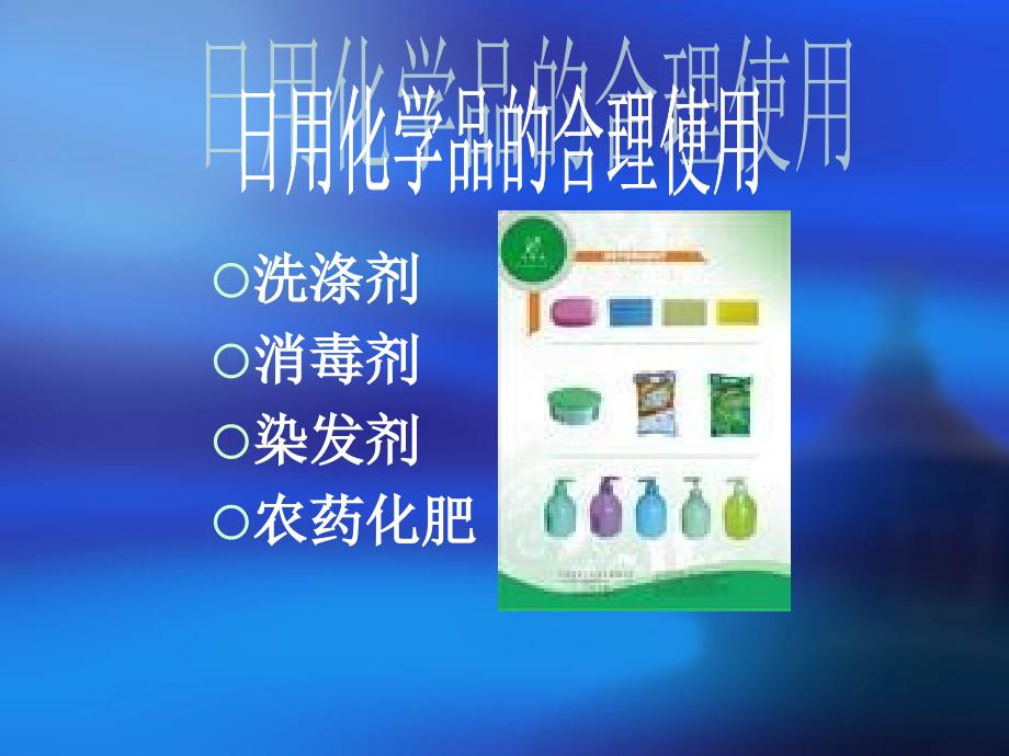 化学品的安全使用（2）_第1页