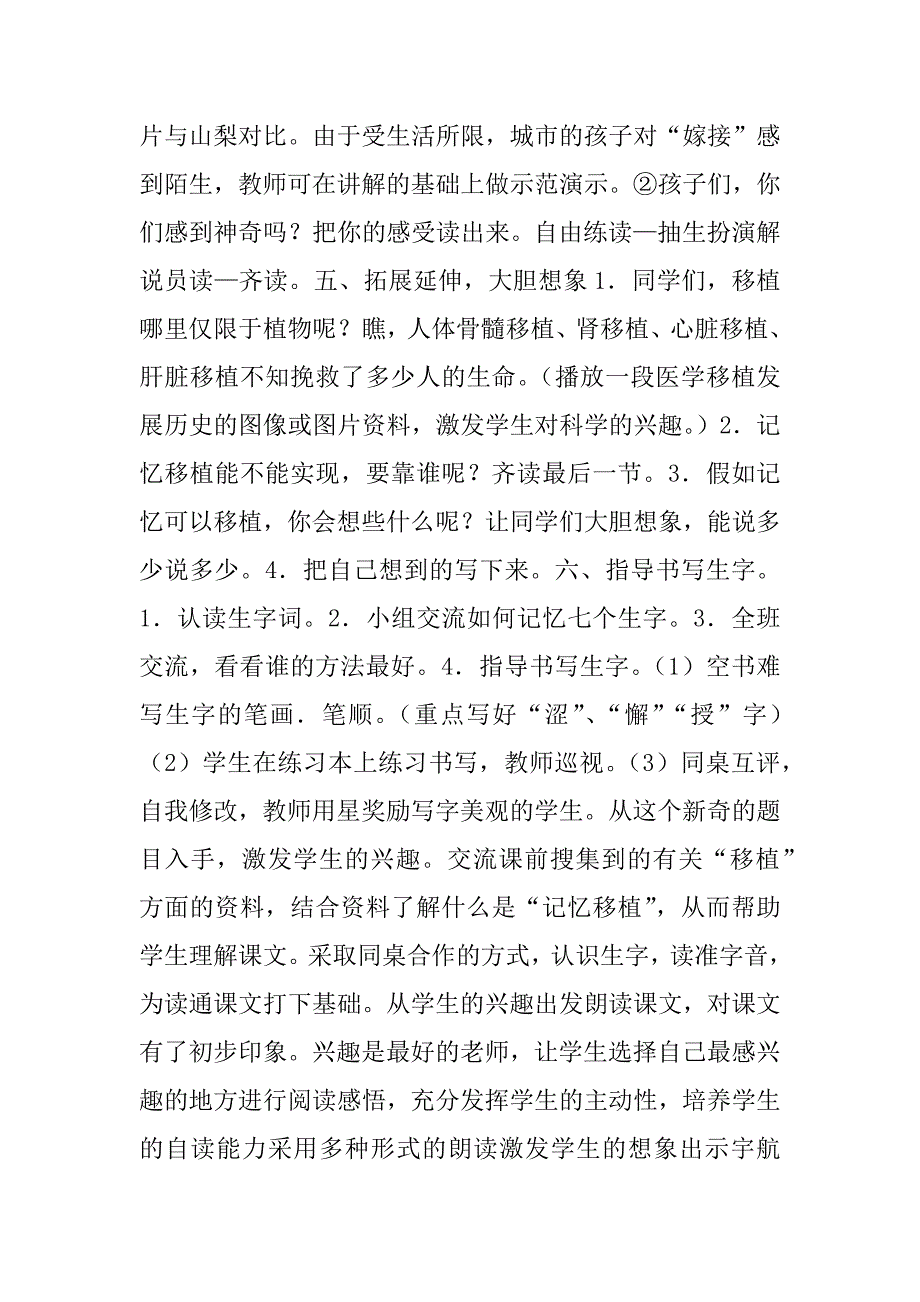 《假如记忆可以移植》教学设计.doc_第3页