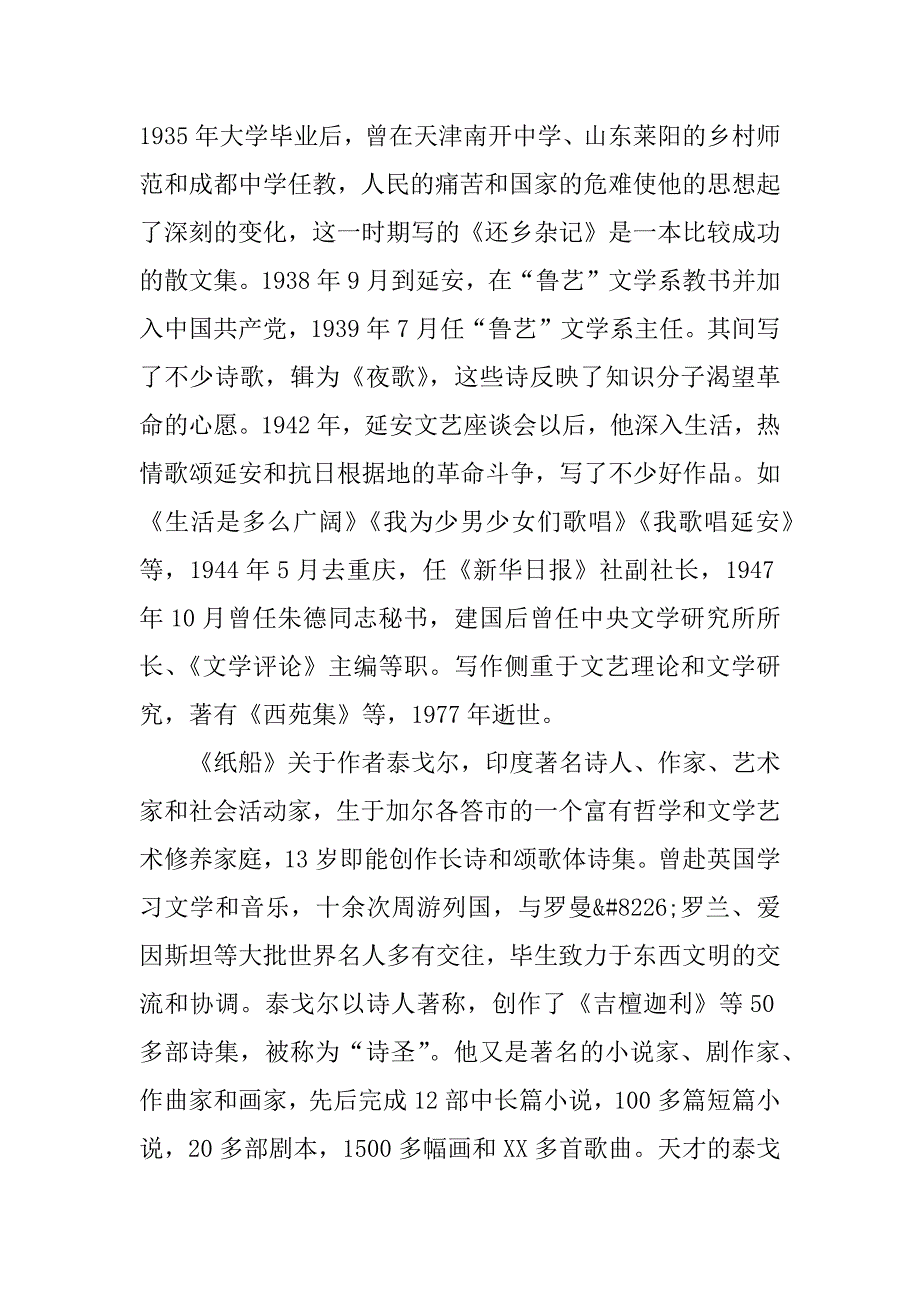 七年级语文下册第四单元复习重点资料.doc_第4页