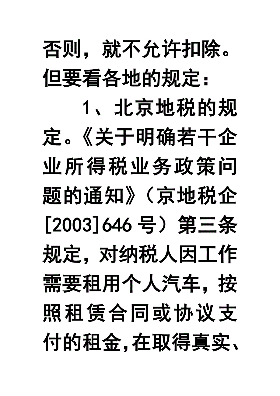 企业租用个人私家车财税处理_第2页