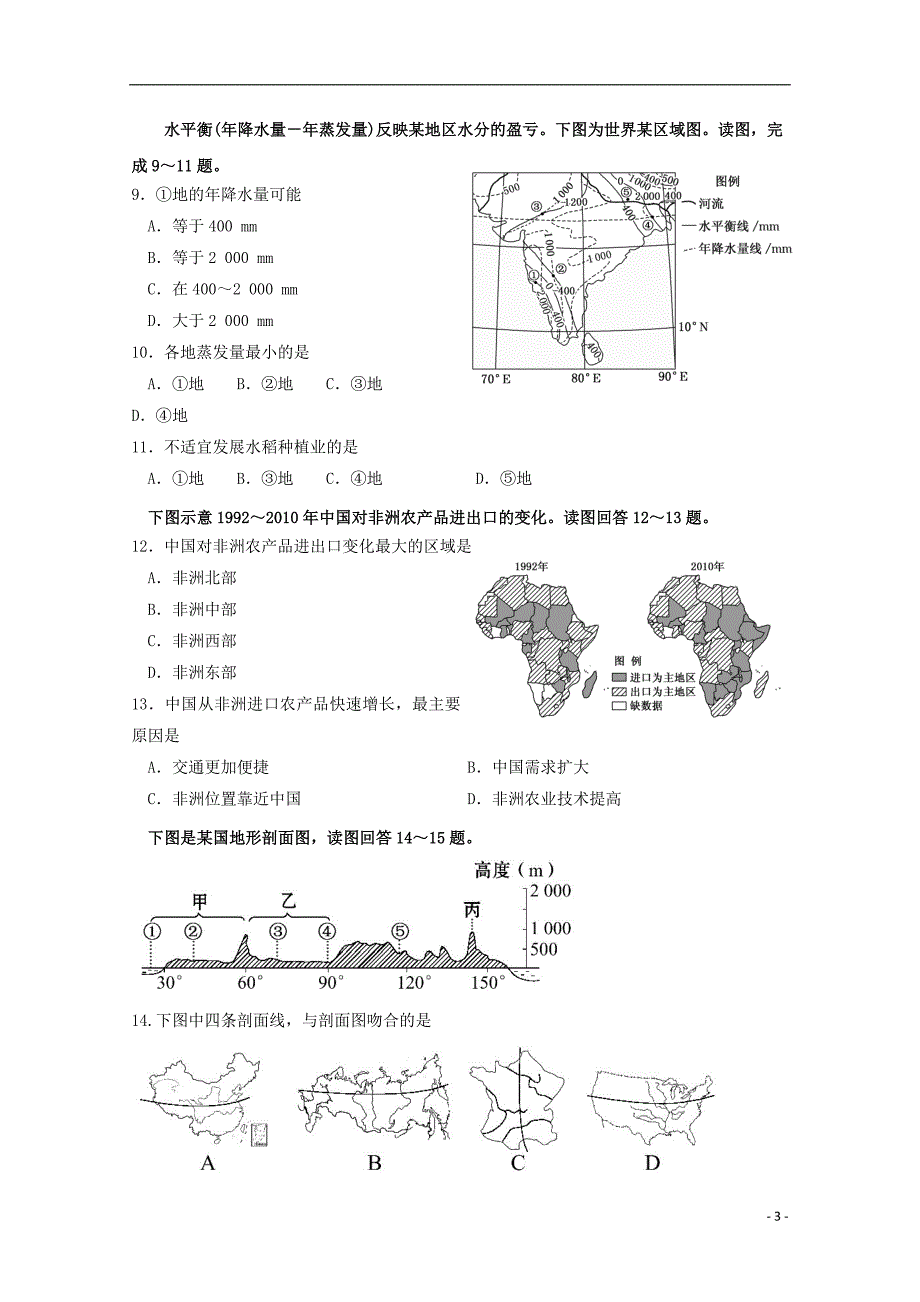 四川省攀枝花市第十二中学2018_2019届高二地理上学期半期调研检测试题_第3页