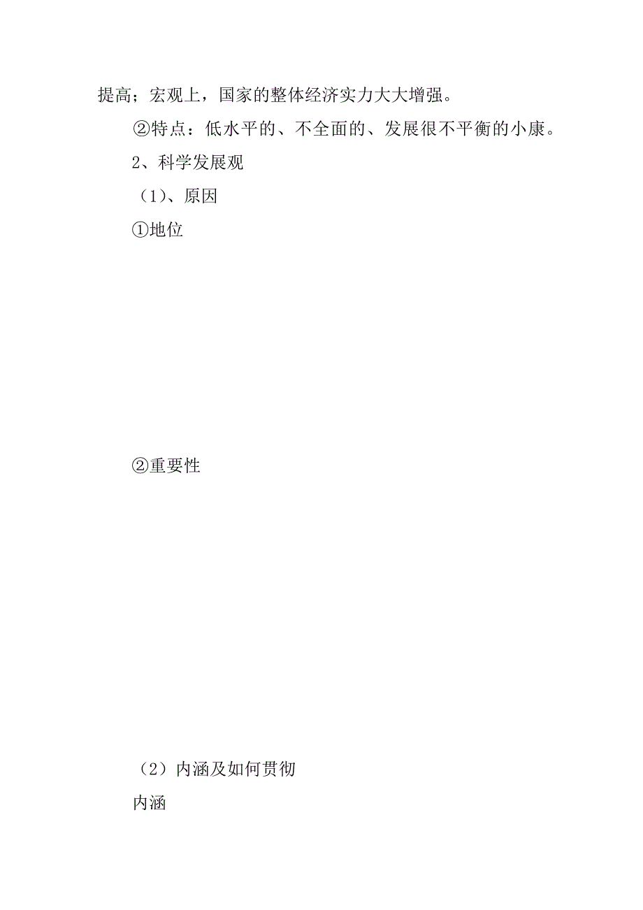 《科学发展观和小康社会的经济建设》复习导学案.doc_第2页