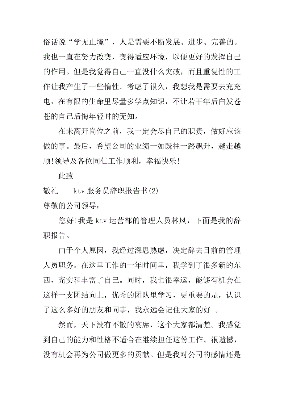 ktv服务员辞职报告书_第2页