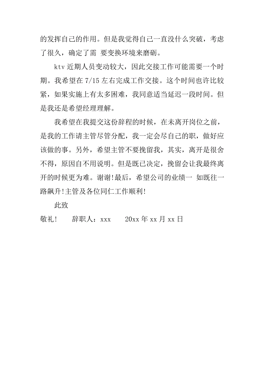 ktv服务员辞职报告书_第4页