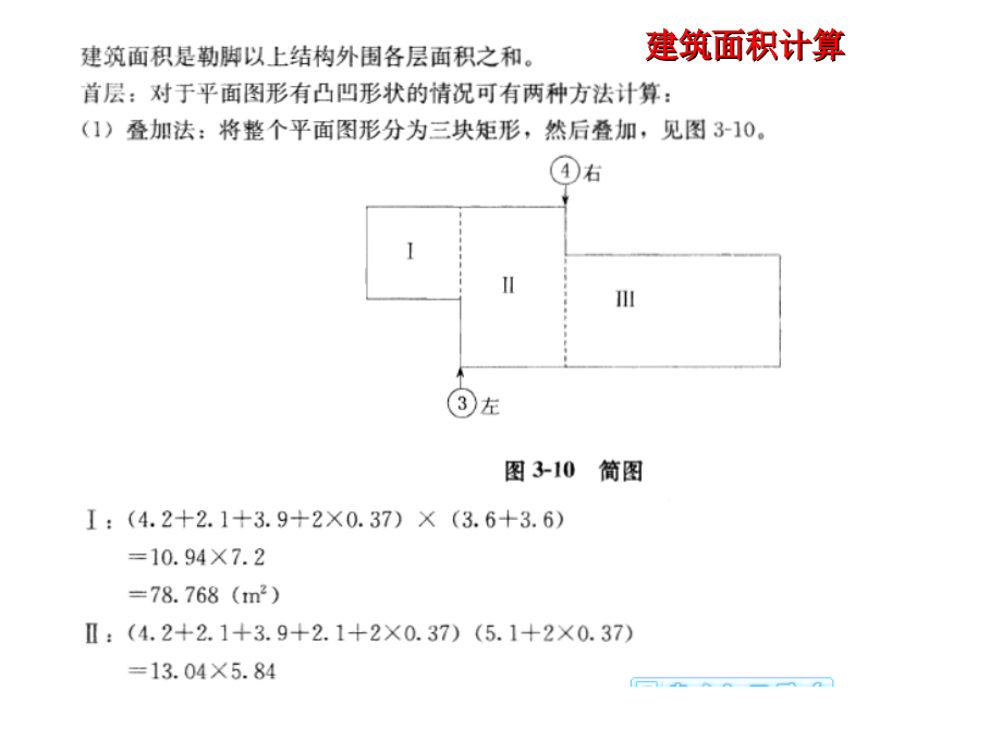 《工程估价重点》ppt课件_第3页