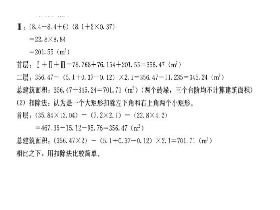 《工程估价重点》ppt课件_第4页