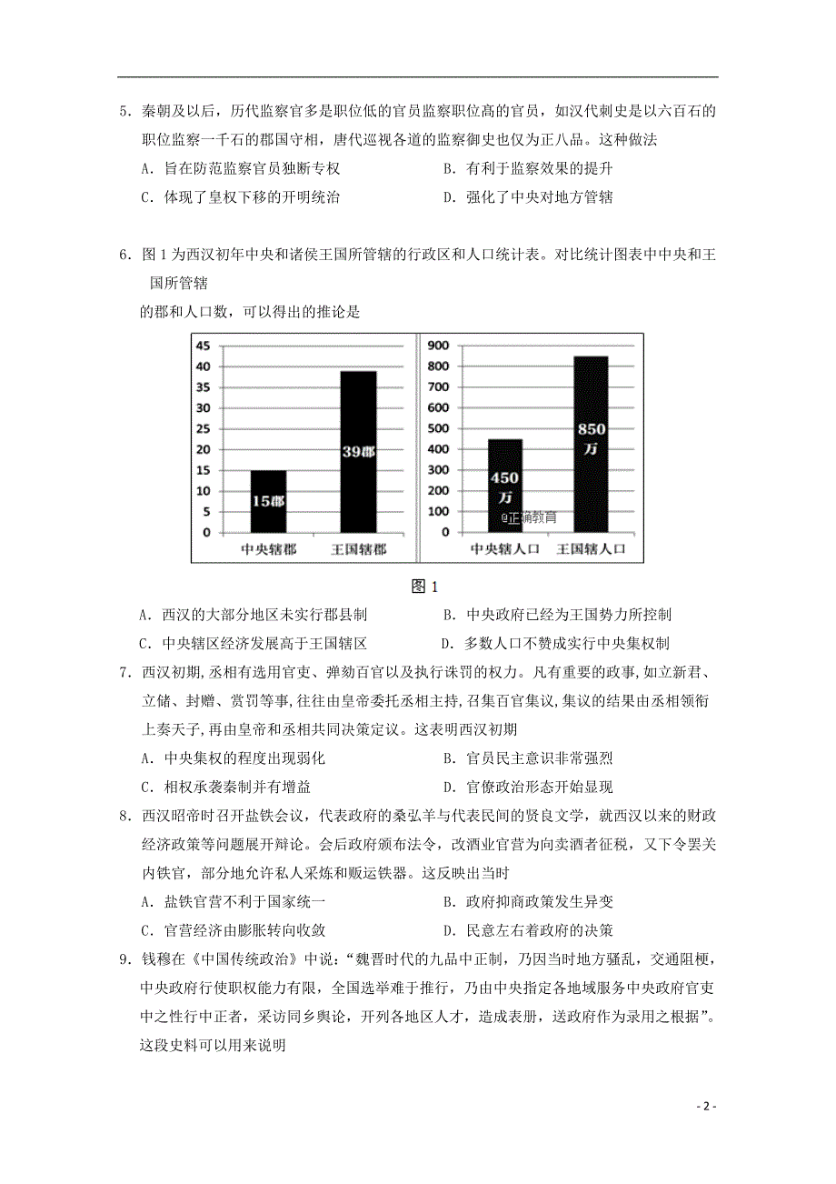 江西省2019版高三历史上学期第一次月考试题_第2页