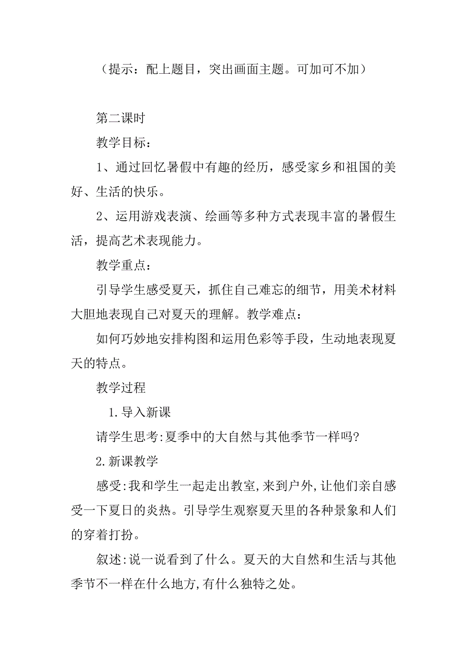 二年级美术上册全册教案（苏少版）.doc_第3页