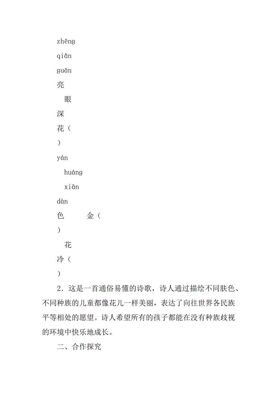 三年级下册语文第八单元学案（北师大版）.doc_第2页