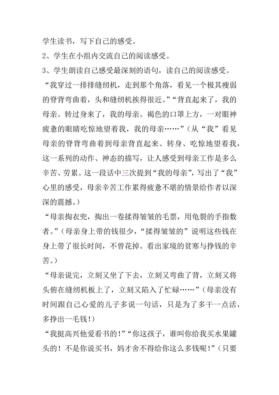 《慈母情深》教学设计.doc_第3页