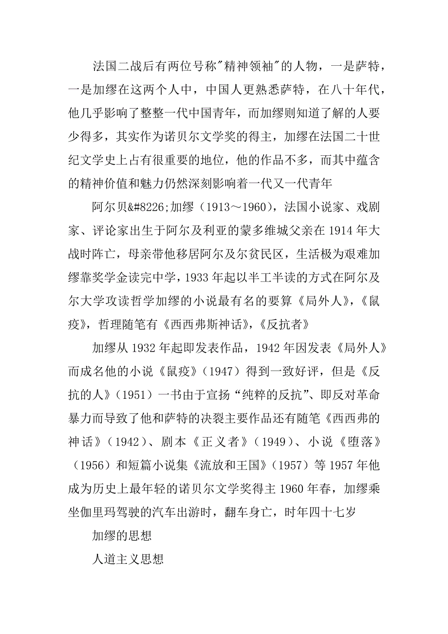 《西西弗神话》学案_1.doc_第2页