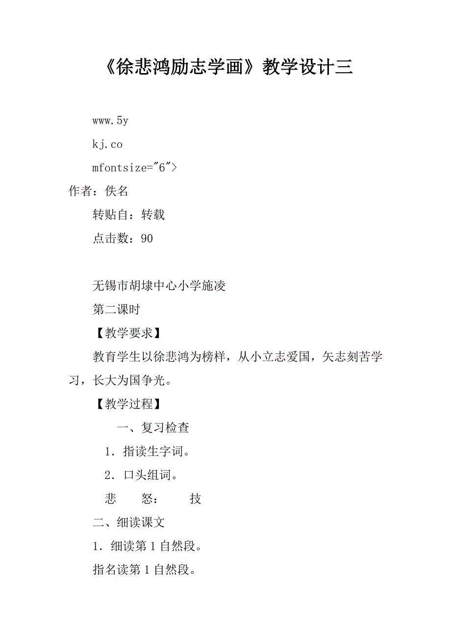 《徐悲鸿励志学画》教学设计三.doc_第1页