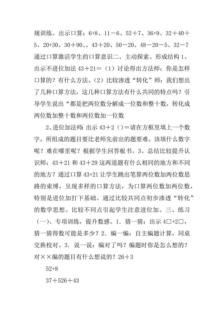 三年级数学上册第四单元加和减教案.doc_第3页