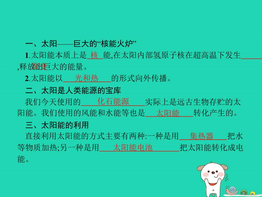 2018年九年级物理全册 22.3 太阳能课件 （新版）新人教版_第2页