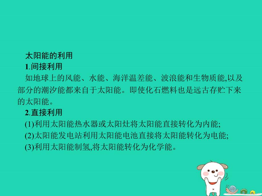 2018年九年级物理全册 22.3 太阳能课件 （新版）新人教版_第3页