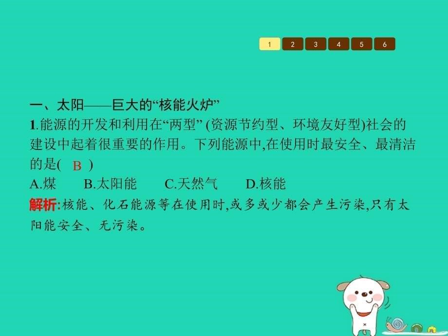 2018年九年级物理全册 22.3 太阳能课件 （新版）新人教版_第5页