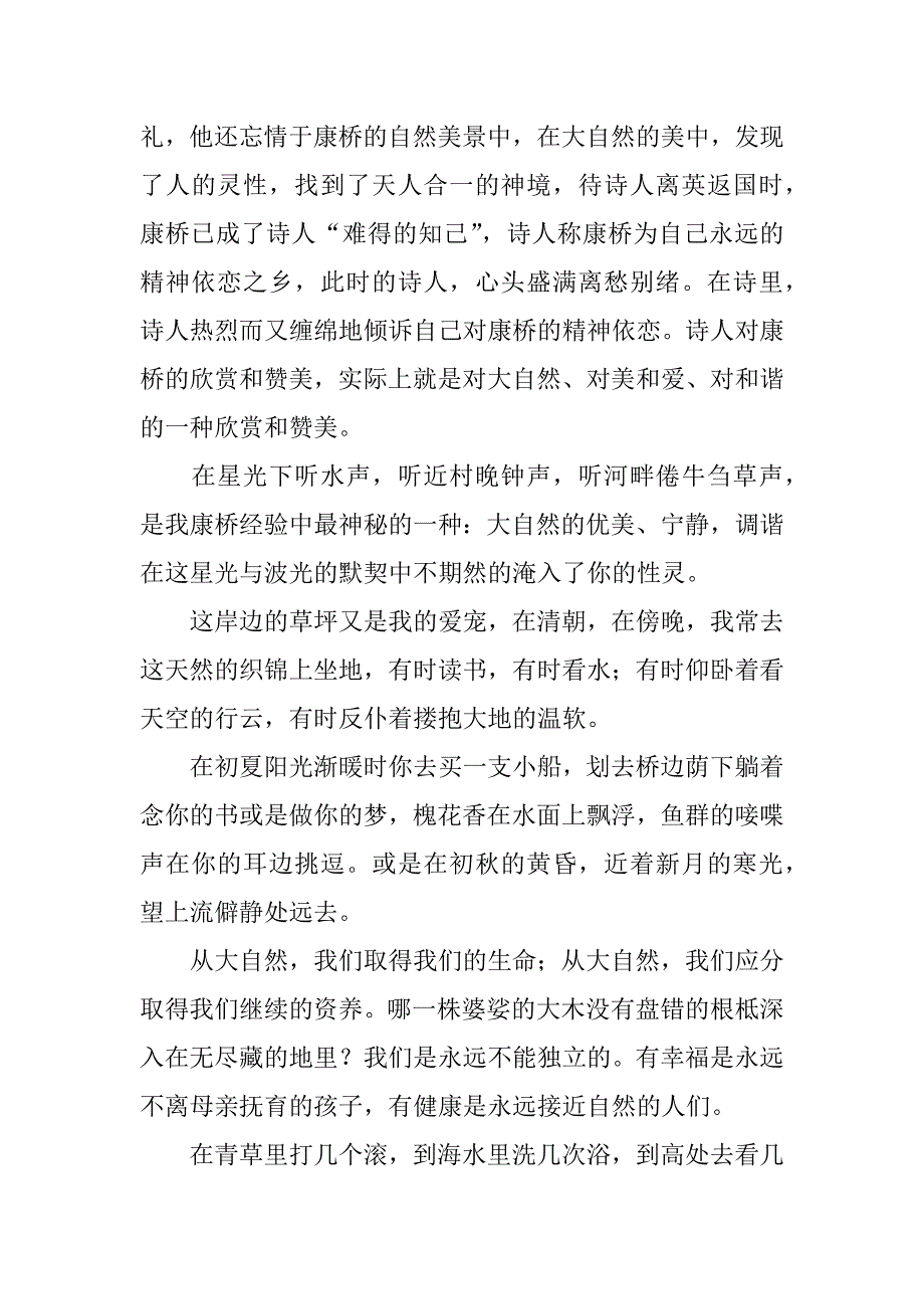 《再别康桥》教学设计_1.doc_第4页