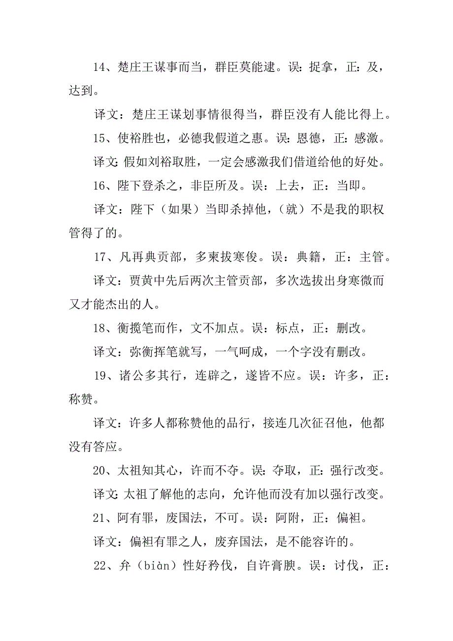 xx高中语文必修1-5文言文知识点整理（易用错实词100例）.doc_第3页