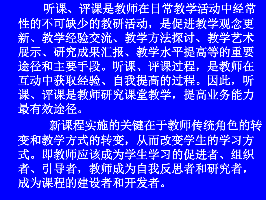 教师如何听课和评1_第2页