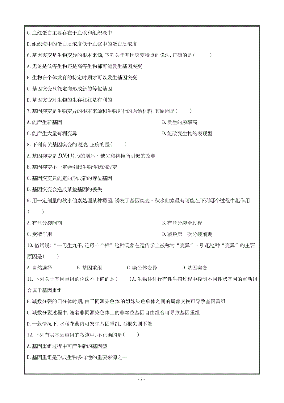 河北省正定县第三中学2018-2019学年高二10月月考生物---精校Word版答案全_第2页