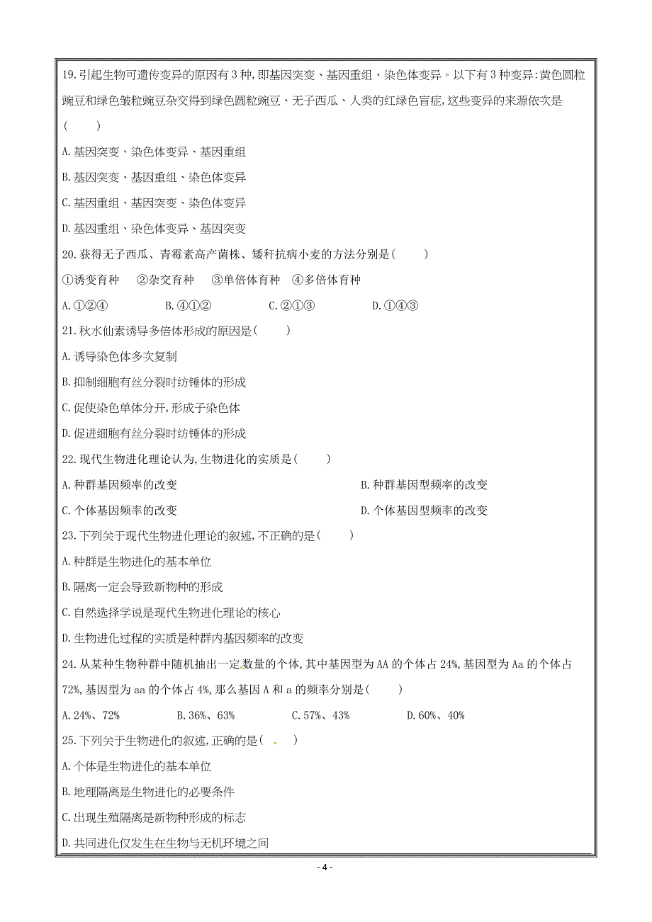 河北省正定县第三中学2018-2019学年高二10月月考生物---精校Word版答案全_第4页