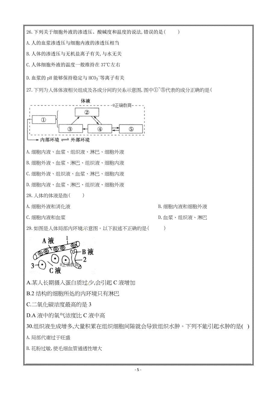 河北省正定县第三中学2018-2019学年高二10月月考生物---精校Word版答案全_第5页