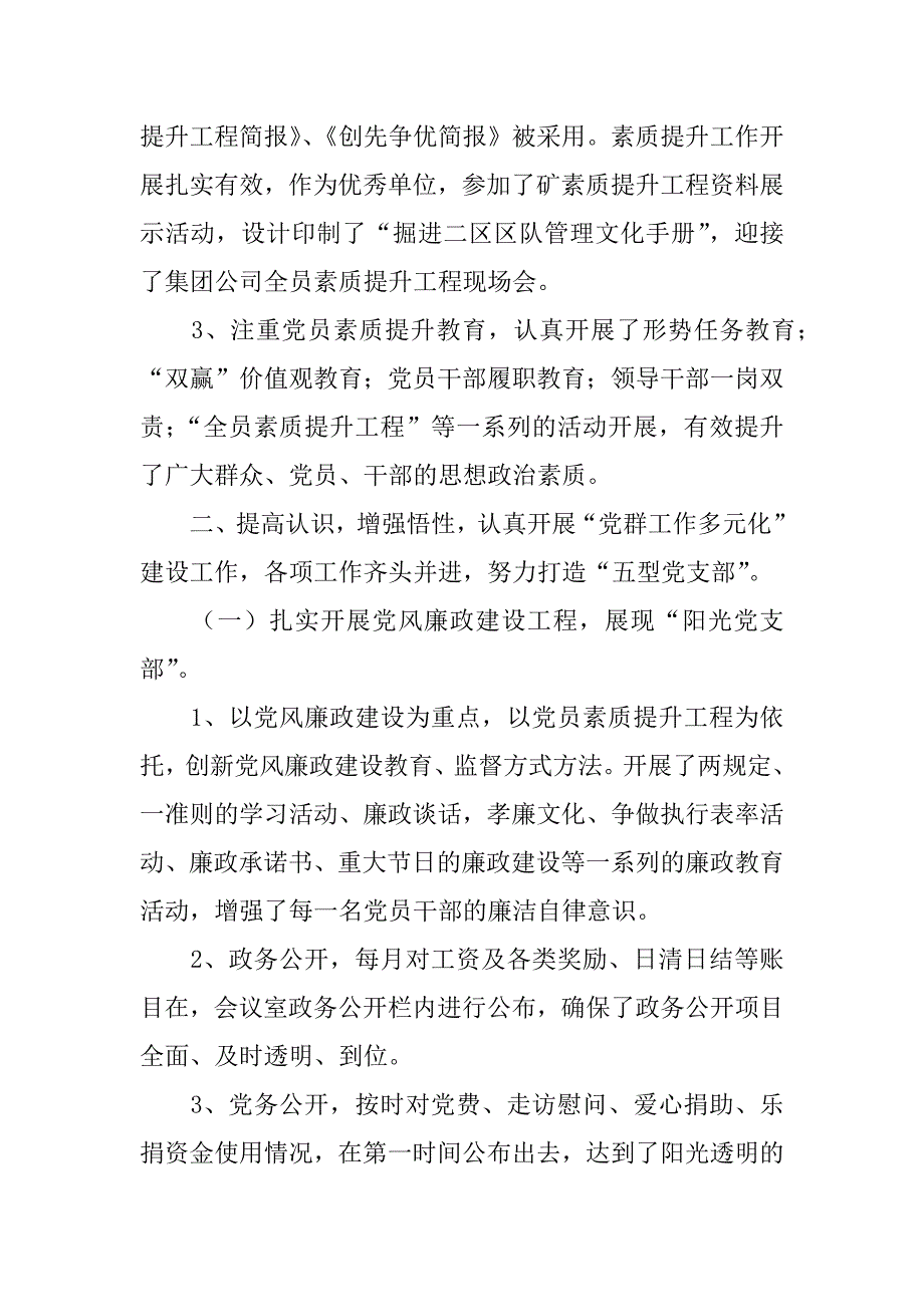 先进党支部事迹材料_1.doc_第3页