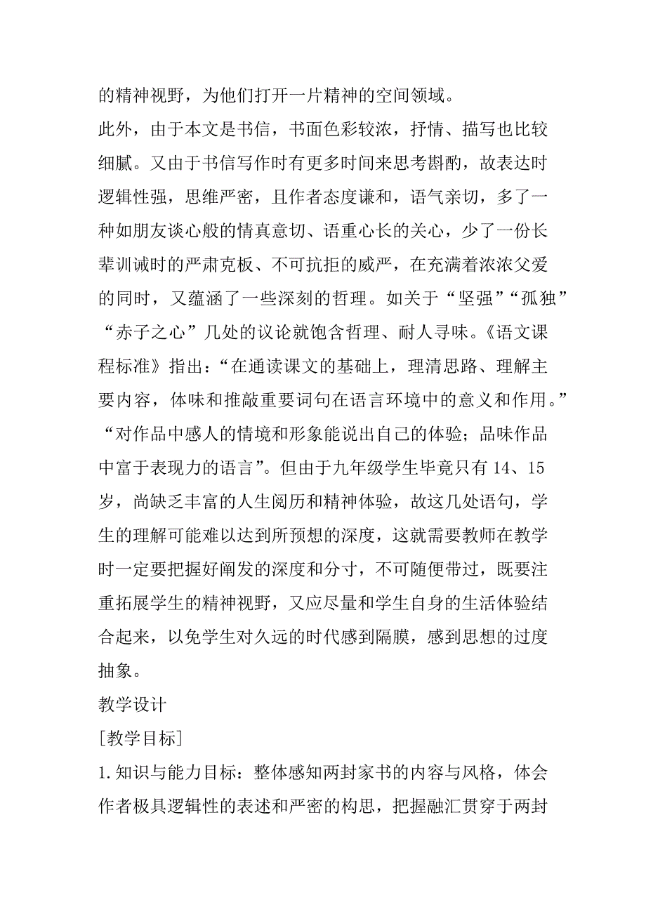 《傅雷家书两则》人教九上13.doc_第3页