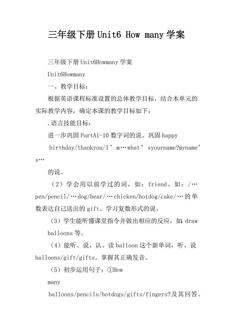 三年级下册unit6 how many学案.doc_第1页