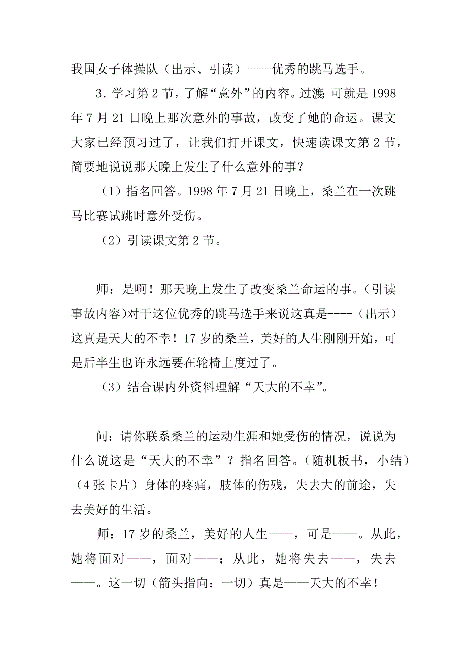 《微笑着承受一切》教学设计--强金宝.doc_第3页