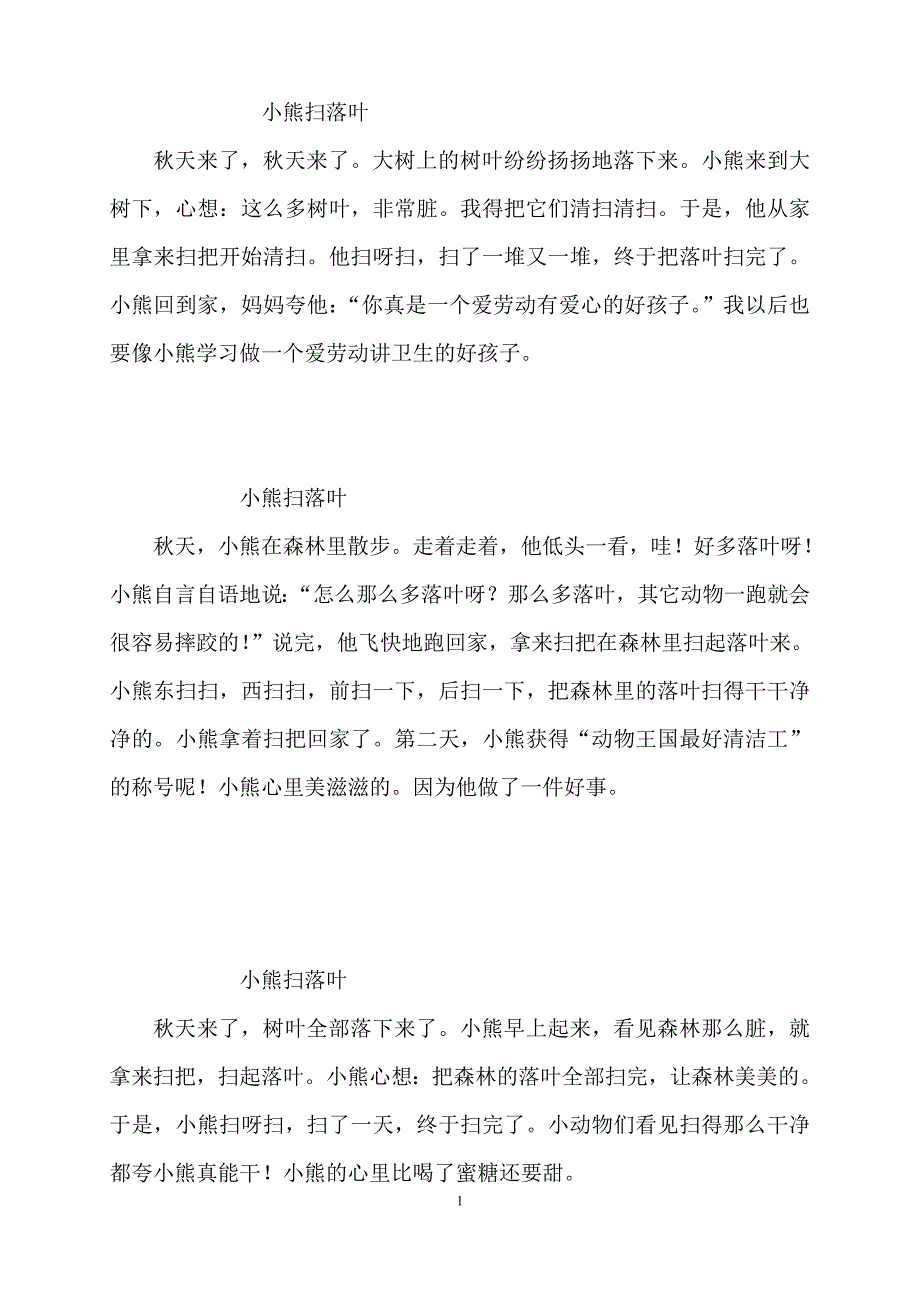 《小熊扫落叶》word版_第1页