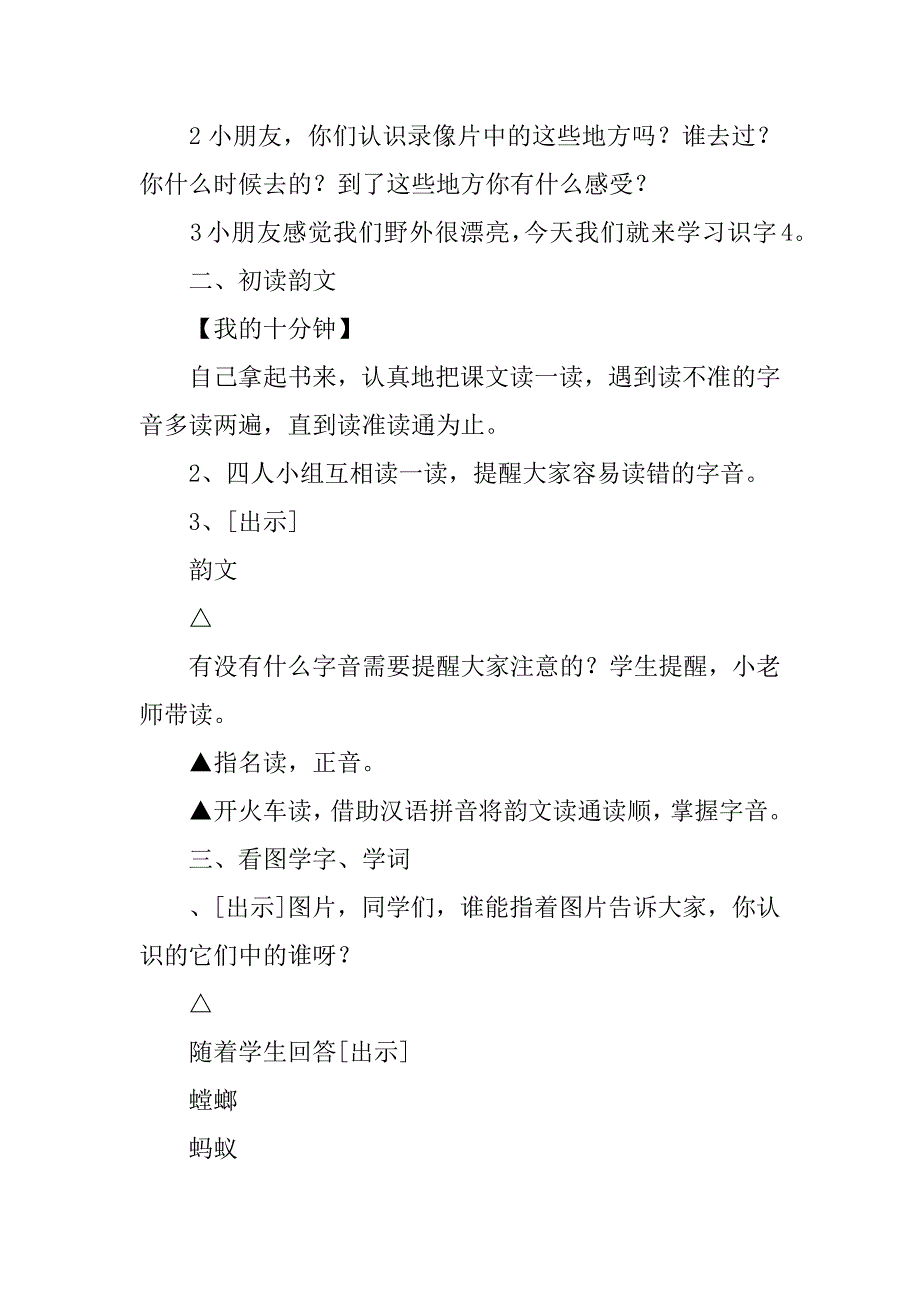 一年级上册语文识字4教学设计（苏教版）.doc_第2页