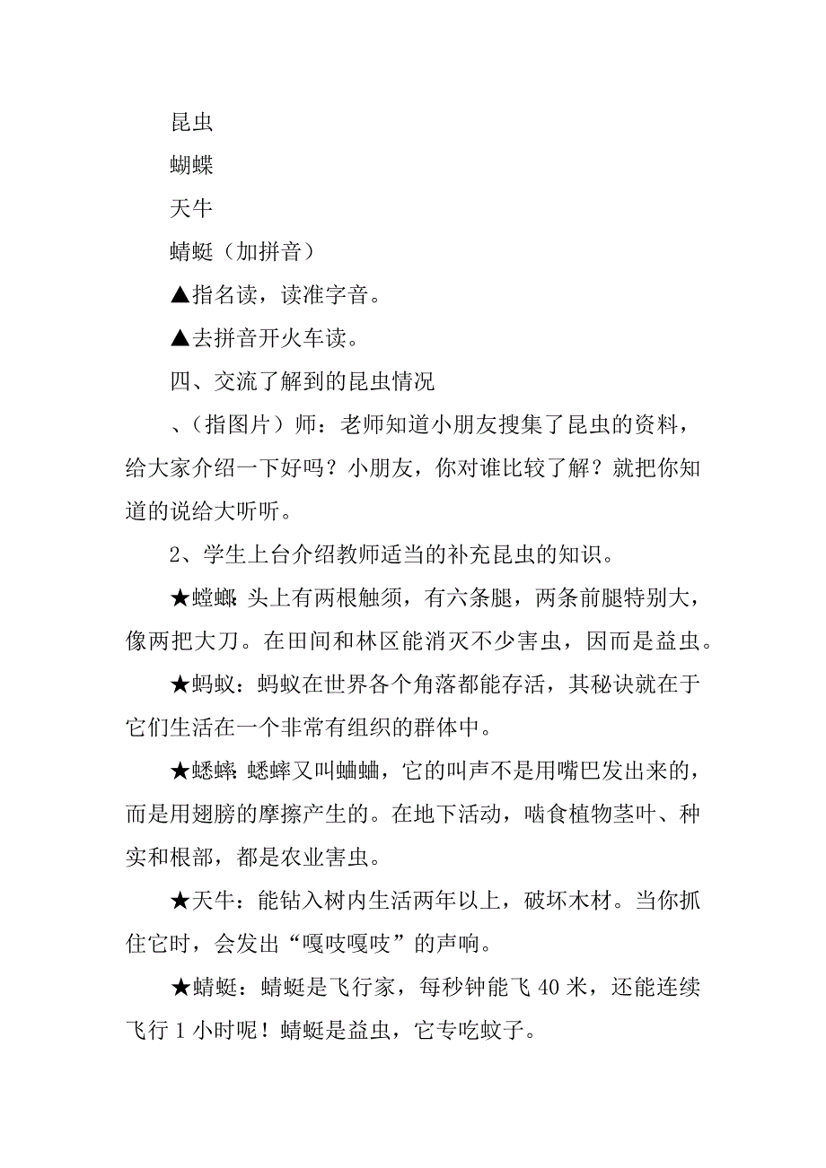 一年级上册语文识字4教学设计（苏教版）.doc_第3页